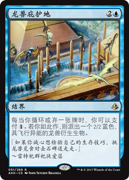 【卡牌小生】万智牌 MTG 阿芒凯 AKH 简中/英文 龙兽庇护地