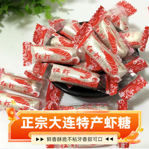 正宗大连特产红虾酥糖500g海鲜虾糖香酥营养零食花生酥喜糖果袋装