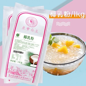 包邮米雪椰子粉1kg 醇香椰乳粉海南特产速溶椰汁椰奶椰浆奶茶原料