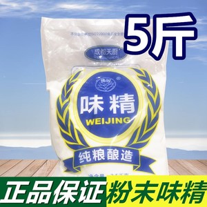 【正宗】天厨粉末味精2.5kg 包邮 重庆小面调味料商用5斤大包装