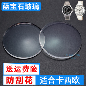 适用卡西欧镜面镜片手表配件蓝宝石玻璃表蒙BEM/MTP/EFR/EF等系列