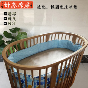 通用于Stokke Sleepi蓝比尼/蒂爱婴儿床儿童宝宝椭圆形床凉席垫子
