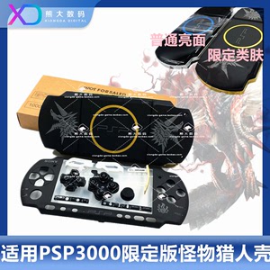 PSP3000限量版外壳 怪物猎人机壳PSP替换壳黑金色带图DIY改装换壳