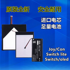 原装switch主机电池NS oled/lite游戏机/Joy-Con手柄内置电板包邮