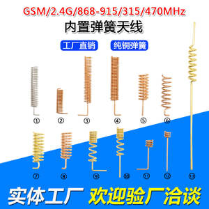 315/470/868/915M/GSM/2.4G/4G弹簧天线无线收发模块天线焊接焊板