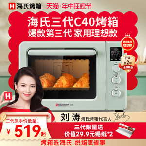 海氏三代C40烤箱2024新款家用电烤箱烘焙多功能小型迷你大容量