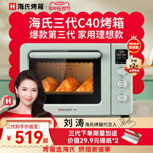 海氏三代C40烤箱2024新款家用电烤箱烘焙多功能小型迷你大容量