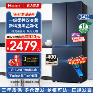 【一级能效】海尔电冰箱342升法式多门对开四门家用风冷无霜官方