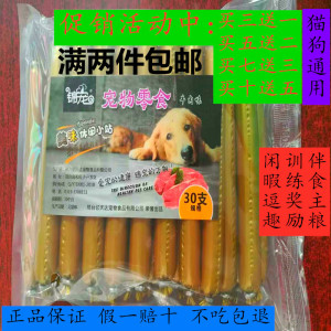 宠物火腿肠鸡肉牛肉补钙狗猫训练零食小幼犬猫咪泰迪金毛香肠30支