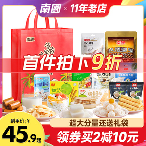 南国大礼包11款海南土特产三亚椰子糖零食品手信国货礼盒伴手礼