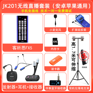 客所思JK201无线直播FX5监听耳机户外无线直播声卡套装发射器