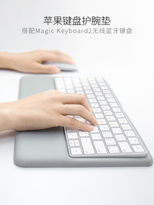 适用于苹果无线蓝牙键盘垫护腕托触控板iMac二代妙控键盘手肘垫子