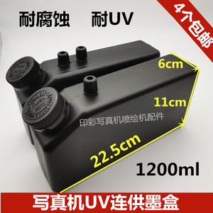 写真机UV平板机1200大墨盒 连供墨水瓶1.2升压电机uv机墨盒单双