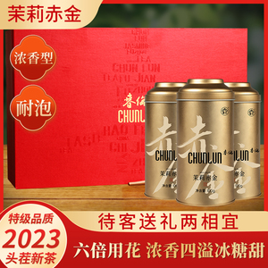 春伦福州茉莉花茶叶2024新茶高端送礼盒上等绿茶官方旗舰店赤金