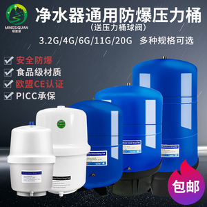 3G压力桶家用直饮水机储水罐过滤器反渗透RO纯水机通用净水器配件