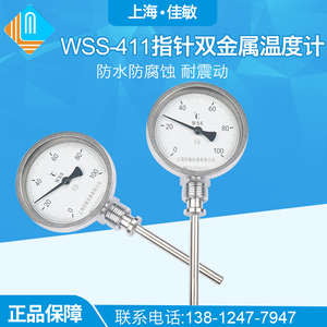 指针双金属温度表WSS-411 双金属温度计 锅炉管道 工业温度计径向