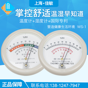 凤洋毛发温湿度表WS-1型温度湿度测量指针式温湿度计墙挂温湿度计