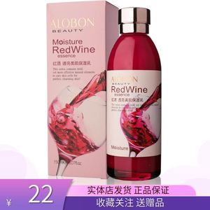 雅邦红酒透亮美肌保湿乳150ml 补水保湿护肤乳液滋润脸部润肤提亮