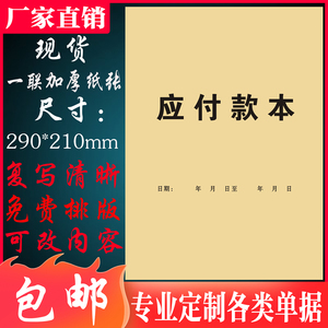 一本包邮A4应付账款账本应收应付款账本付款明细记录本财务记账本