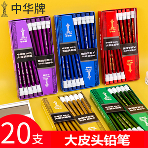 中华6610大皮头铅笔hb小学生书写练字黄杆绿杆蓝杆紫杆带橡皮头