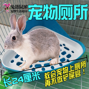 兔子厕所宠物用品荷兰猪龙猫兔兔侏儒小号生活用具垂耳兔尿盆便盆