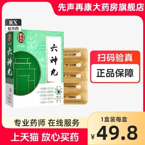 雷允上 六神丸 10粒*10支/盒雷允上六神丸绿盒正品连锁药房雷允上官方旗舰店