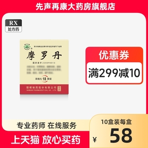 华山牌 摩罗丹(浓缩丸) 288丸/盒正品连锁药店官方旗舰店