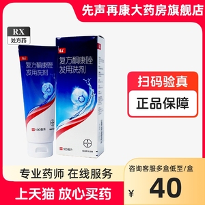 康王 复方酮康唑发用洗剂正品 100ml/盒正品药拜耳康王洗发水康王发用洗剂连锁药房官方旗舰店正品