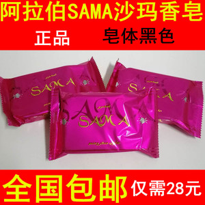 包邮阿拉伯SAMA沙玛牌香皂80克 黑色皂阿联酋迪拜原装正品手工皂