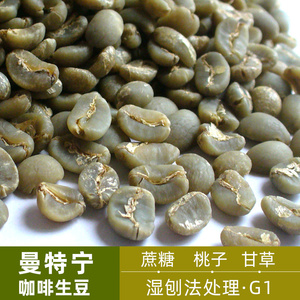 绿之素印尼曼特宁咖啡生豆原料进口G1苏门答腊生豆囤货量贩装新鲜