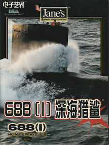 电脑游戏PC免STEAM 688(I)深海猎鲨 英文DOSBOX集成WIN98光盘版