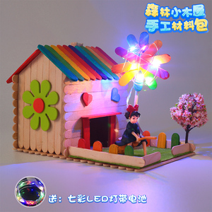 儿童手工diy小木屋制作房子建筑模型玩具幼儿园益智雪糕棒材料包