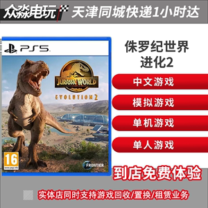 索尼PS5游戏 侏罗纪世界 进化2 Jurassic World Evolution 中文