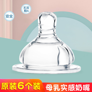 新优怡 原装奶嘴仿真母乳实感超软宽口径贝亲奶瓶5cm通用型硅胶