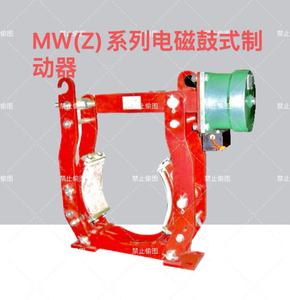MW（Z)系列电磁鼓式制动器焦作制动器厂家直销工业抱闸刹车