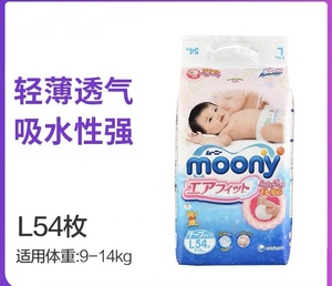 moony优佳妮尿不湿尤妮佳婴儿纸尿裤L54片日本进口L大号轻薄透气
