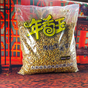 年香玉哑巴豆 5斤装干炒玉米粒原味传统东北哑巴豆 香酥脆苞米豆