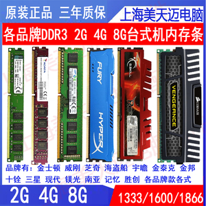 ddr3 台式机电脑 三代 内存条 DDR3 2G 4G 8G 1333 1600 1866包邮