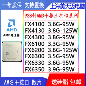 AMD FX 4100 4130 4300 6100 6200 6300 6330 6350 推土机CPU散片