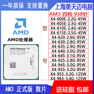 AMD速龙II X4 620 630 635 640 645 945 955 965 AM3四核938针CPU