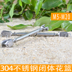 304不锈钢闭体花篮螺丝 钢丝绳收紧器 封闭式花兰拉紧器M5 M6 M8