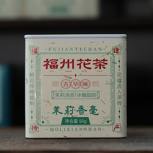 福州茉莉花茶新茶福建特产 传统窨制 天然花香 回甘冰糖甜 可冷泡