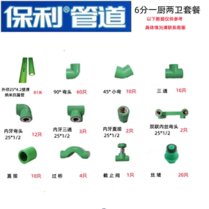 保利水管6分25PPR纳米抗菌管AG系列配件家装绿管经典阀门弯头