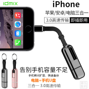 idmix 苹果专用U盘64G手机电脑安卓通用iPhone外接u优盘usb3.0