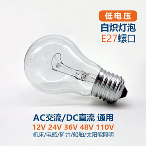 低压白炽灯24V40W60W36V40W60W100W48V40W低压老式灯泡机床矿山用