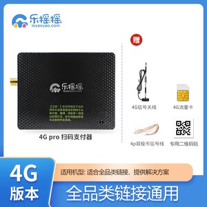 娃娃机礼品机通用乐摇摇4G扫码科蝶支付盒子微信支付宝扫码