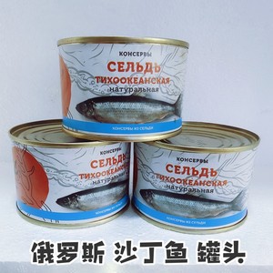 俄罗斯进口沙丁鱼罐头 油浸整块肉 海鲜深海 开罐即食 250克包邮