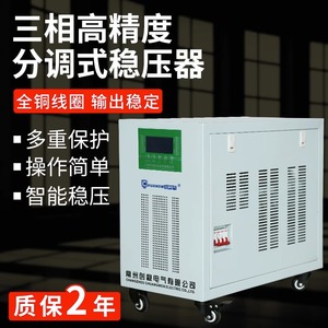 创稳三相380v全自动高精度大功率分调式稳压器150kw SjW-F-150KVA