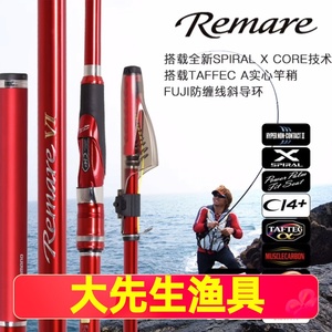 SHIMANO禧玛诺 REMARE 红棍 矶钓竿石鲷定位竿矶杆大物湖库钓鱼竿