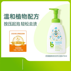 【有效期至25年11月】BabyGanics甘尼克宝贝奶瓶餐具清洗剂473ml